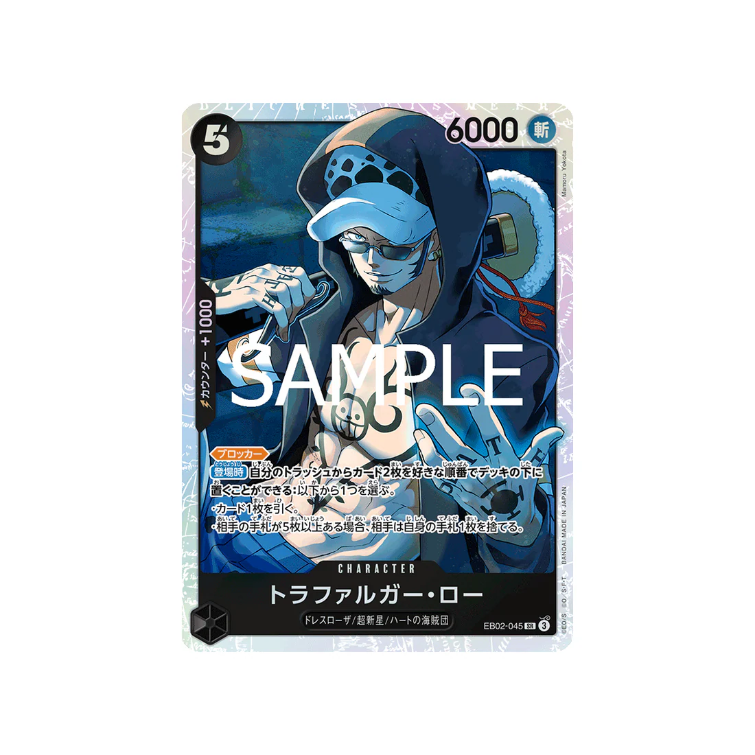 Carte One Piece Anime 25th collection EB02-045 : Trafalgar Law