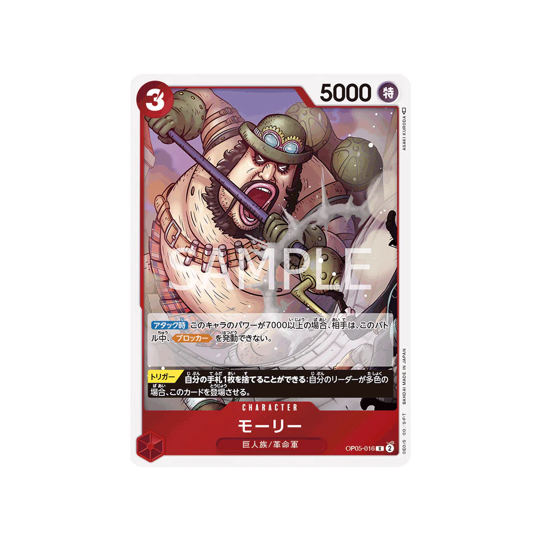 Carte One Piece Awakening Of The New Era OP05-016 : Morley