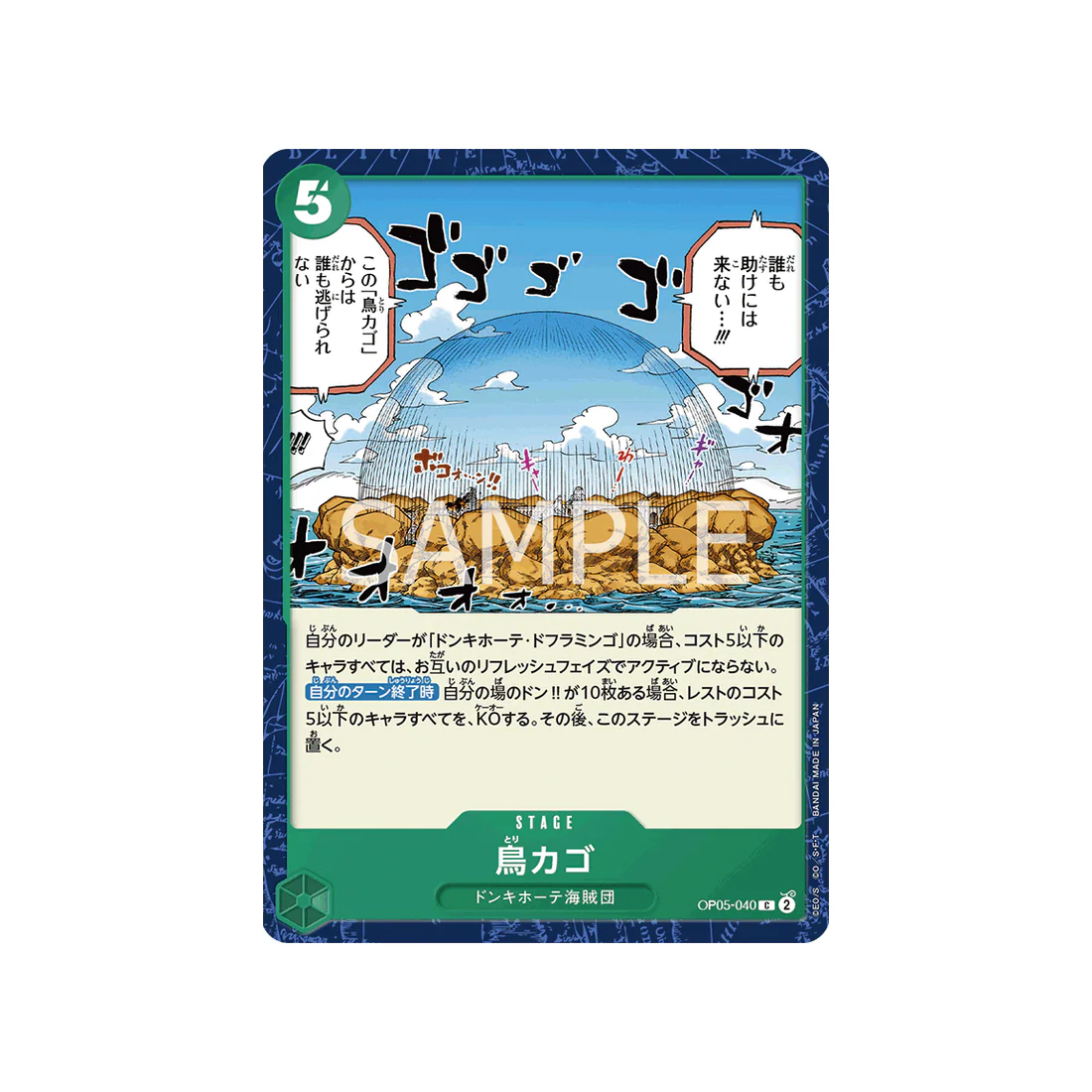 Carte One Piece Awakening Of The New Era OP05-040 : Birdcage