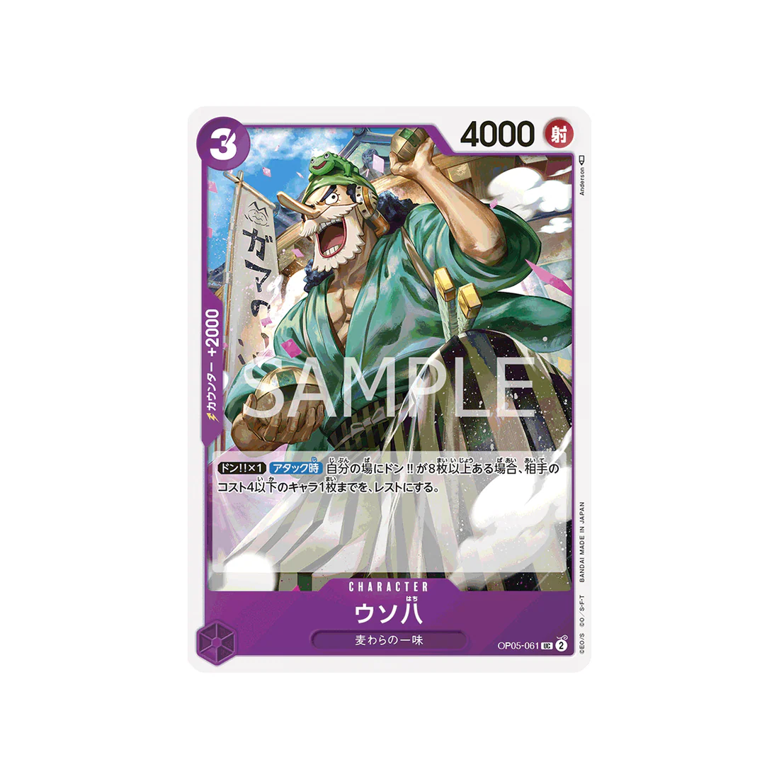 Carte One Piece Awakening Of The New Era OP05-061 : Uso-Hachi