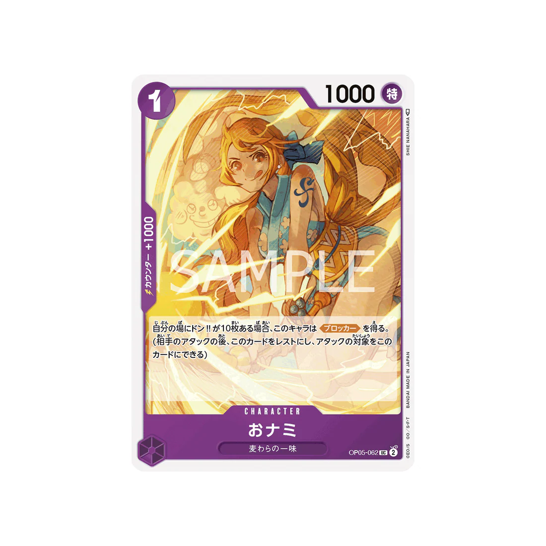 Carte One Piece Awakening Of The New Era OP05-062 : O-Nami