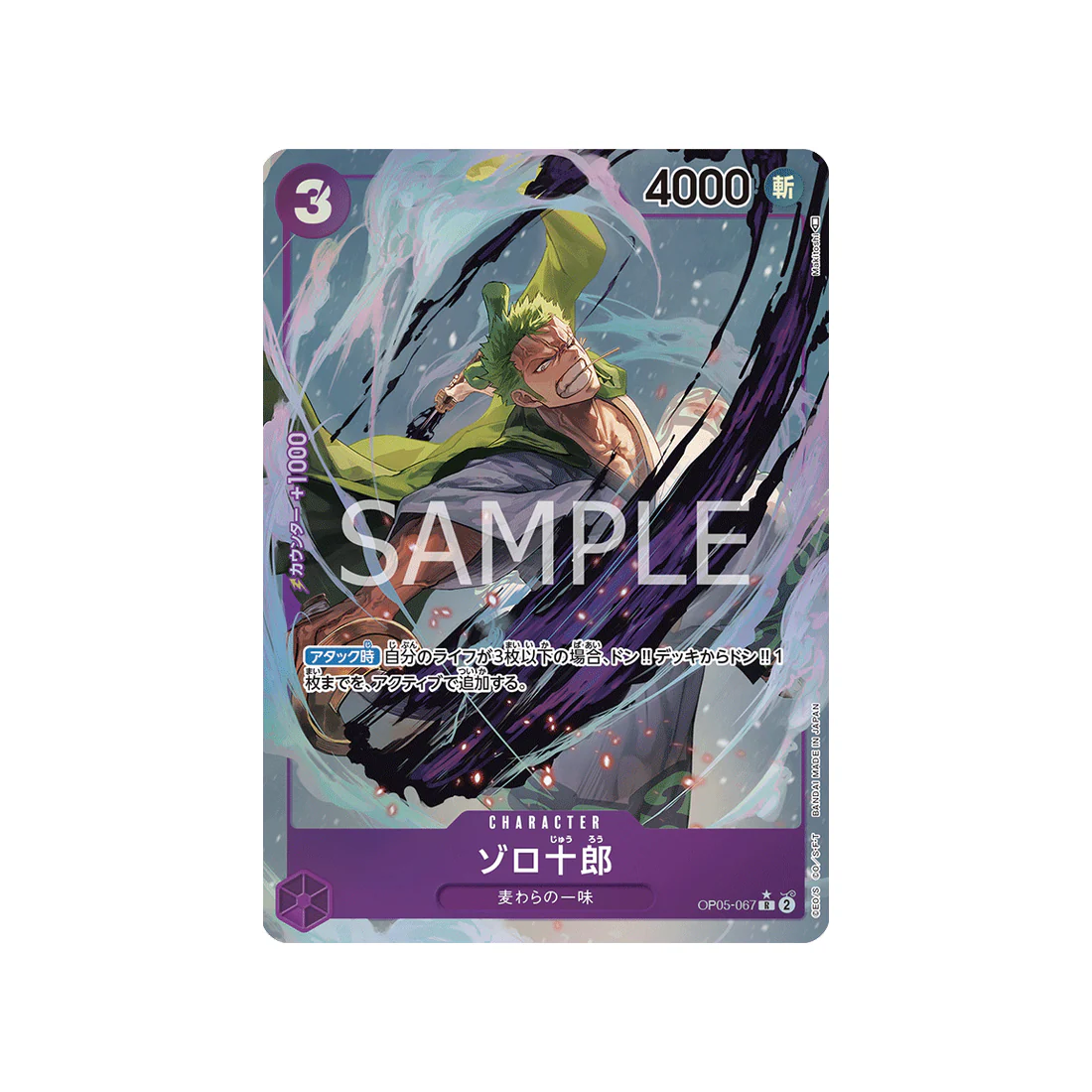 Carte One Piece Awakening Of The New Era OP05-067 : Zoro-Juurou (Parallèle)