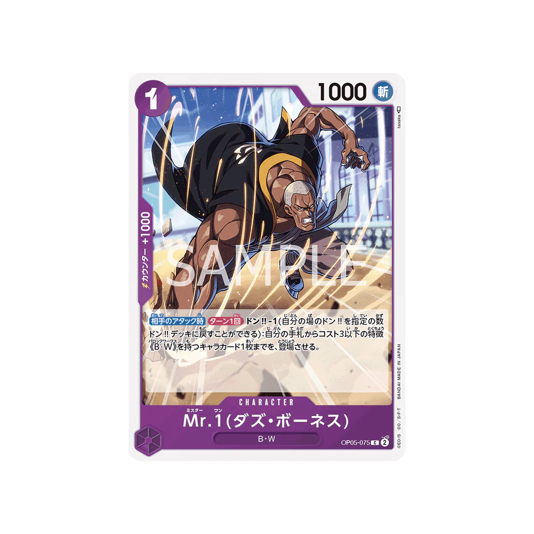 Carte One Piece Awakening Of The New Era OP05-075 : Mr.1(Daz.Bonez)