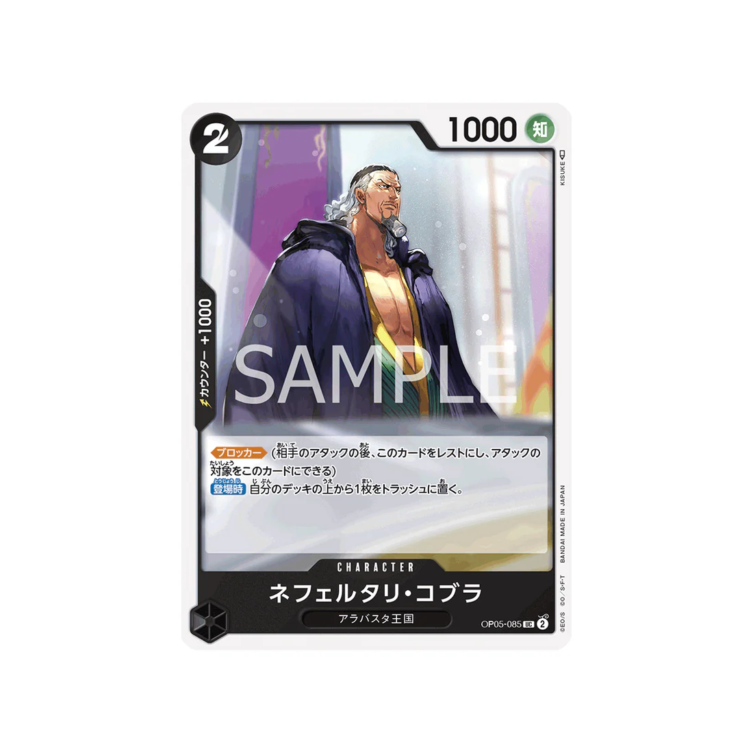Carte One Piece Awakening Of The New Era OP05-085 : Nefeltari Cobra