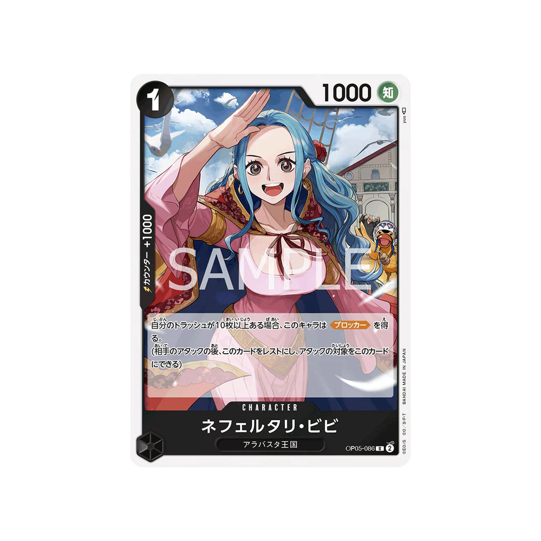 Carte One Piece Awakening Of The New Era OP05-086 : Nefeltari Vivi