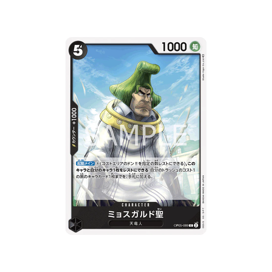 Carte One Piece Awakening Of The New Era OP05-089 : Saint Mjosgard