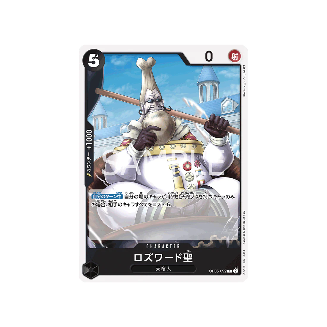 Carte One Piece Awakening Of The New Era OP05-092 : Saint Rosward