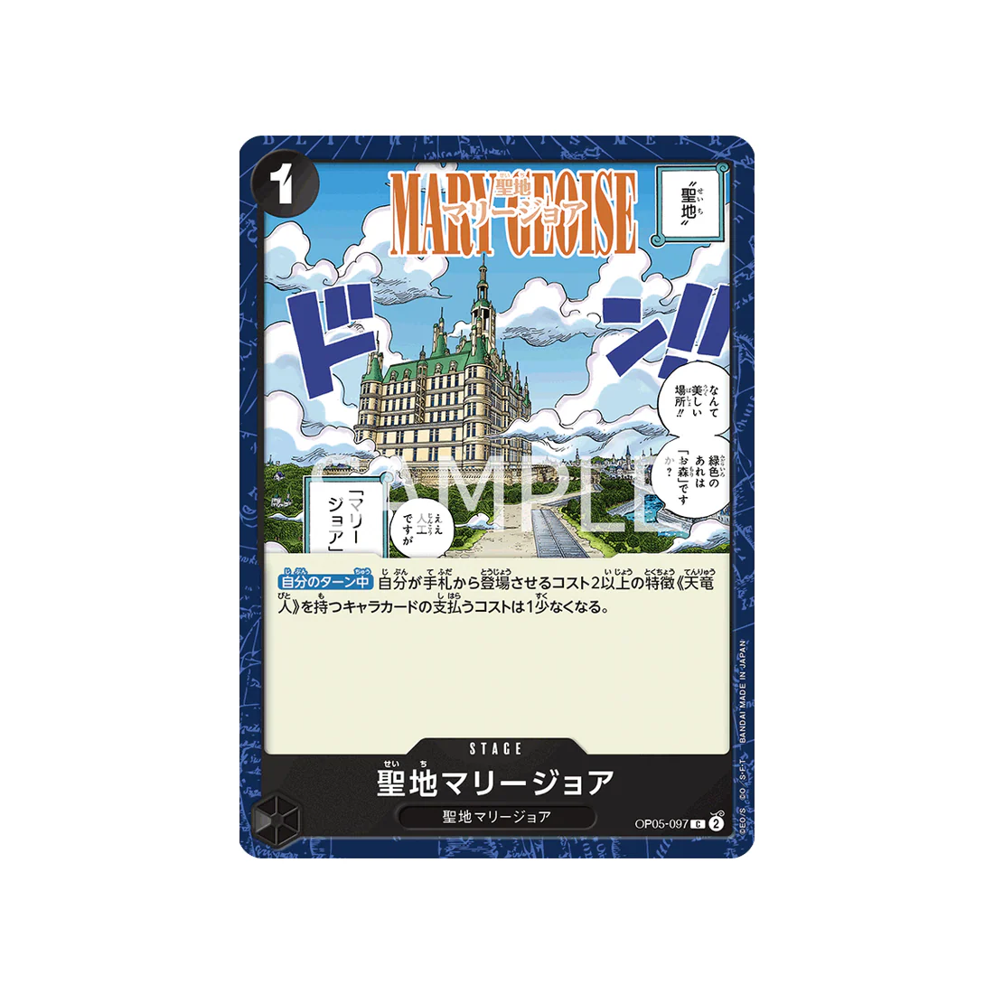Carte One Piece Awakening Of The New Era OP05-097 : Mary Geoise