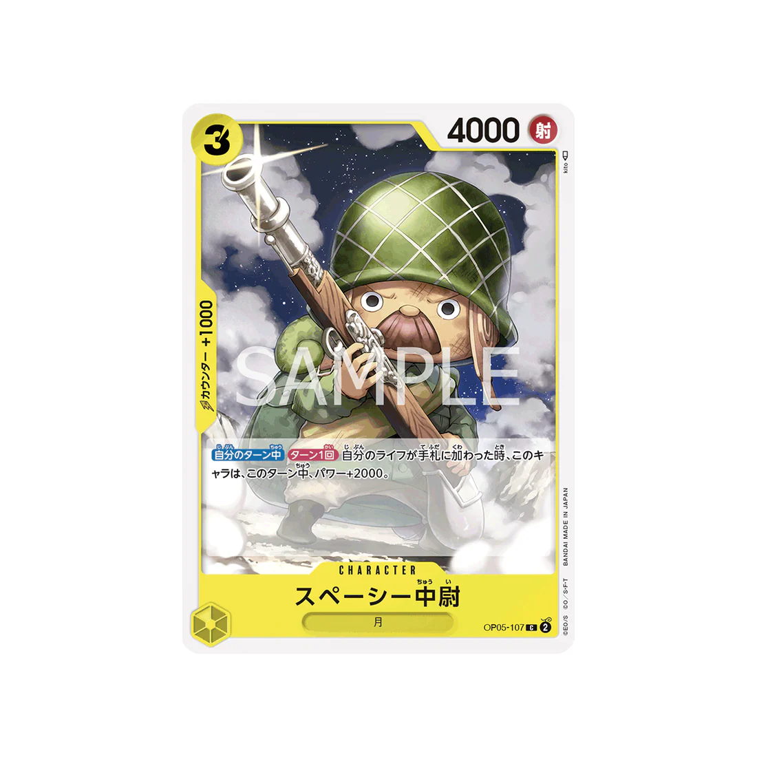 Carte One Piece Awakening Of The New Era OP05-107 : Lieutenant Spacey