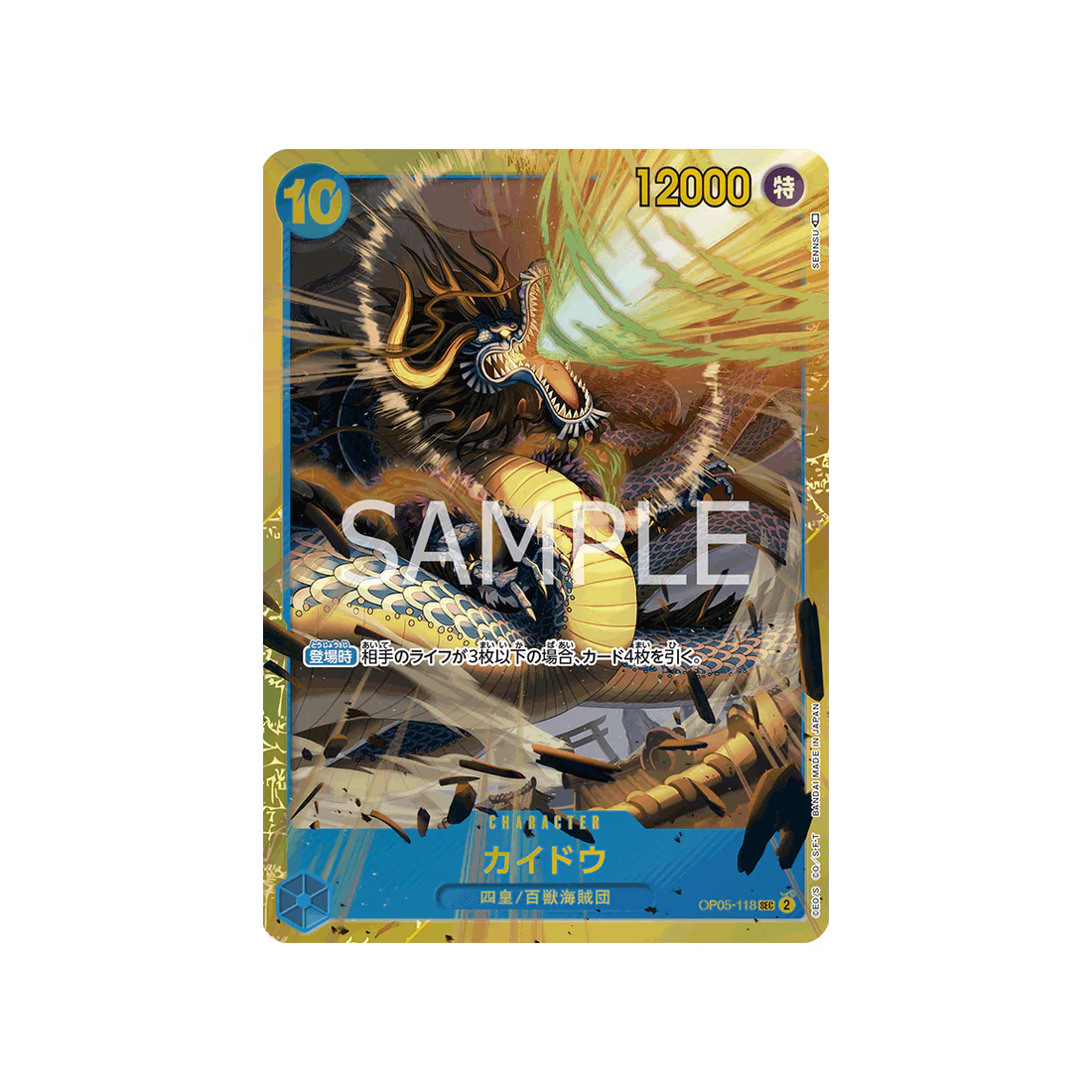 Carte One Piece Awakening Of The New Era OP05-118 : Kaido