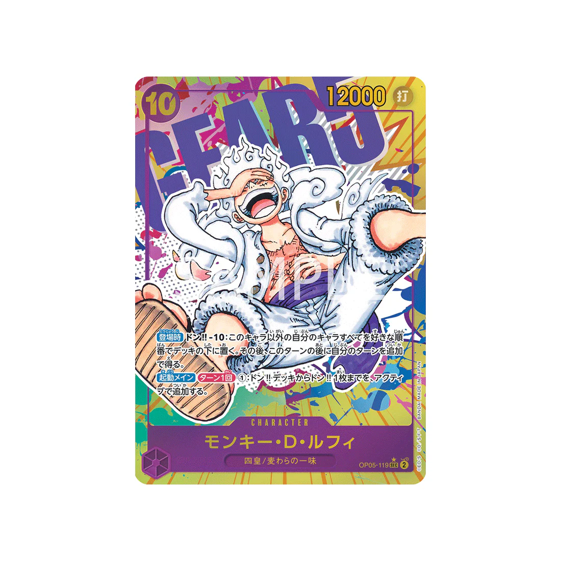 Carte One Piece Awakening Of The New Era OP05-119 : Monkey.D.Luffy (Parallèle)