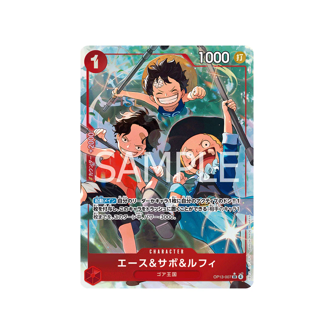 Carte One Piece Carrying on His Will OP13-007 (Parallèle) : Ace & Sabo & Luffy