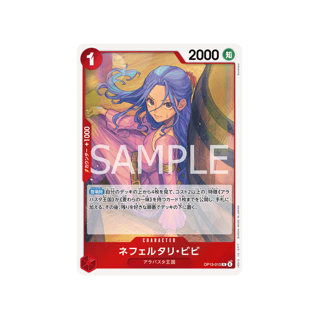 Carte One Piece Carrying on His Will OP13-012 : Nefeltari Vivi