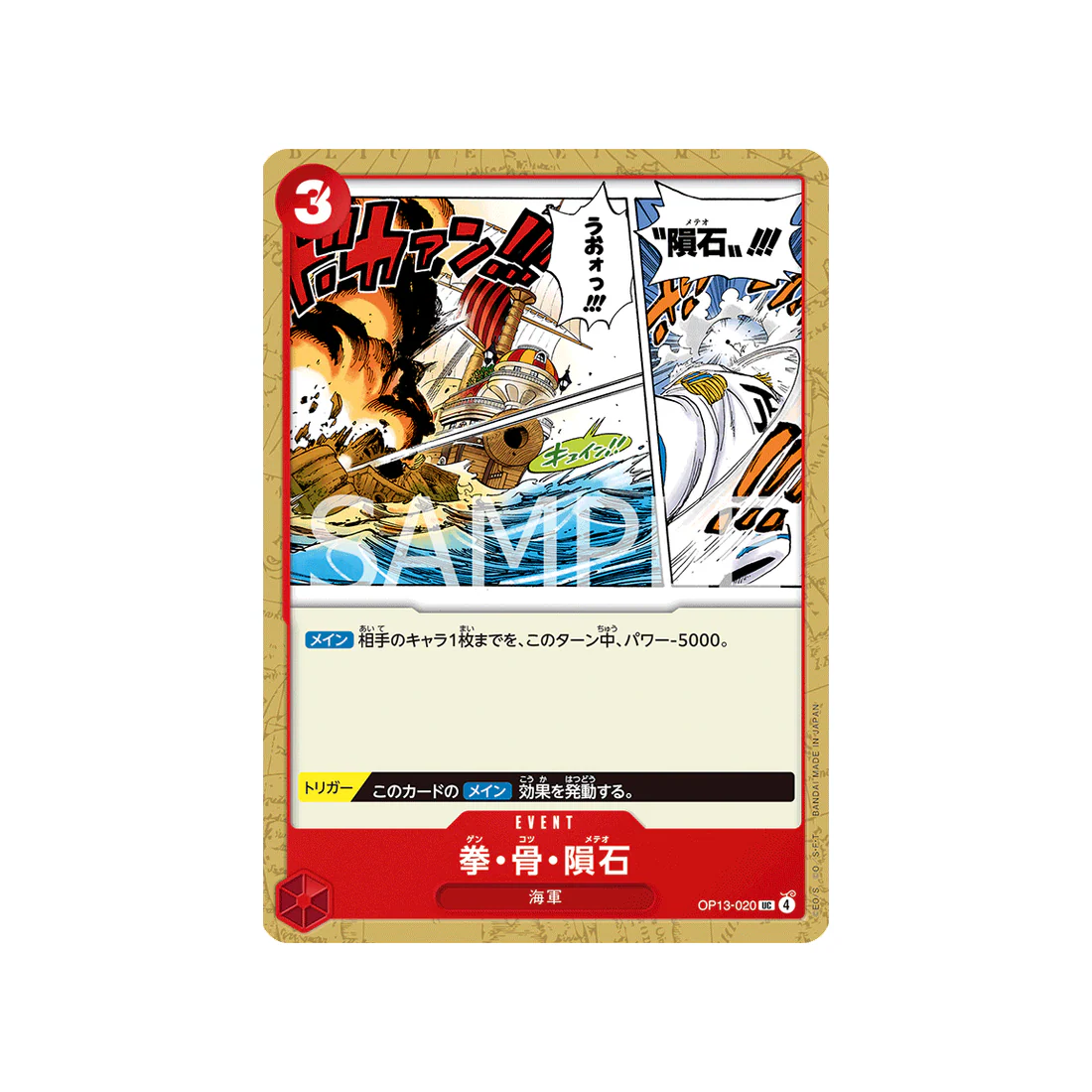 Carte One Piece Carrying on His Will OP13-020 : Meteor Fist