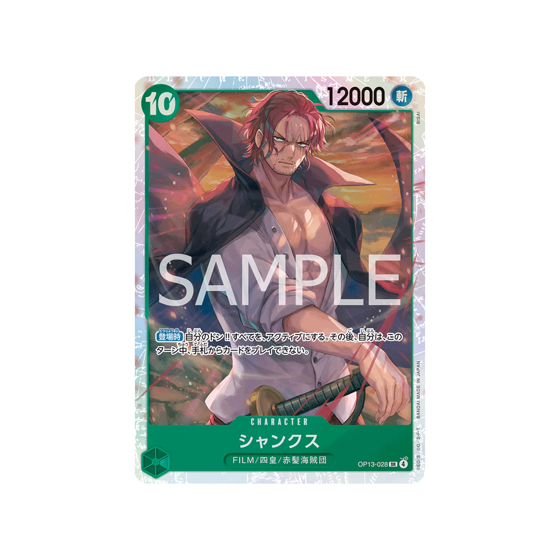 Carte One Piece Carrying on His Will OP13-028 : Shanks