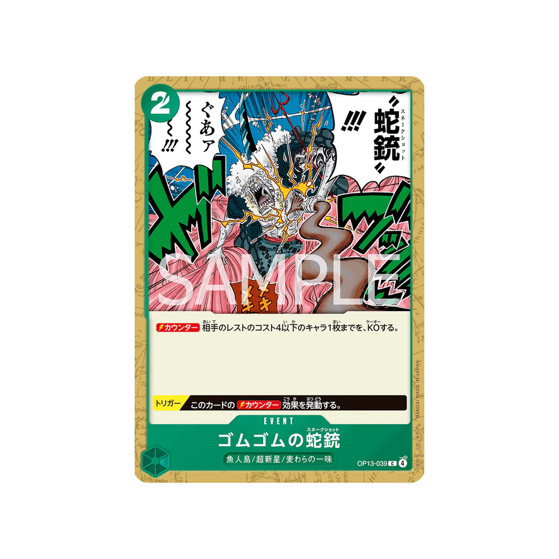 Carte One Piece Carrying on His Will OP13-039 : Gum-Gum Snake Shot
