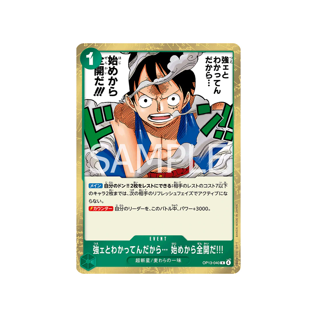 Carte One Piece Carrying on His Will OP13-040 : I Know You're Strong... So I'll Go All Out from the Very Start!!!