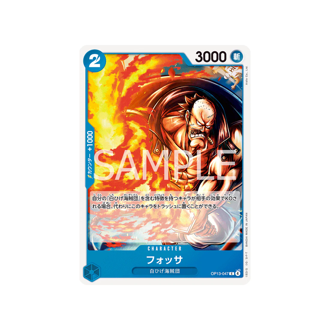Carte One Piece Carrying on His Will OP13-047 : Fossa