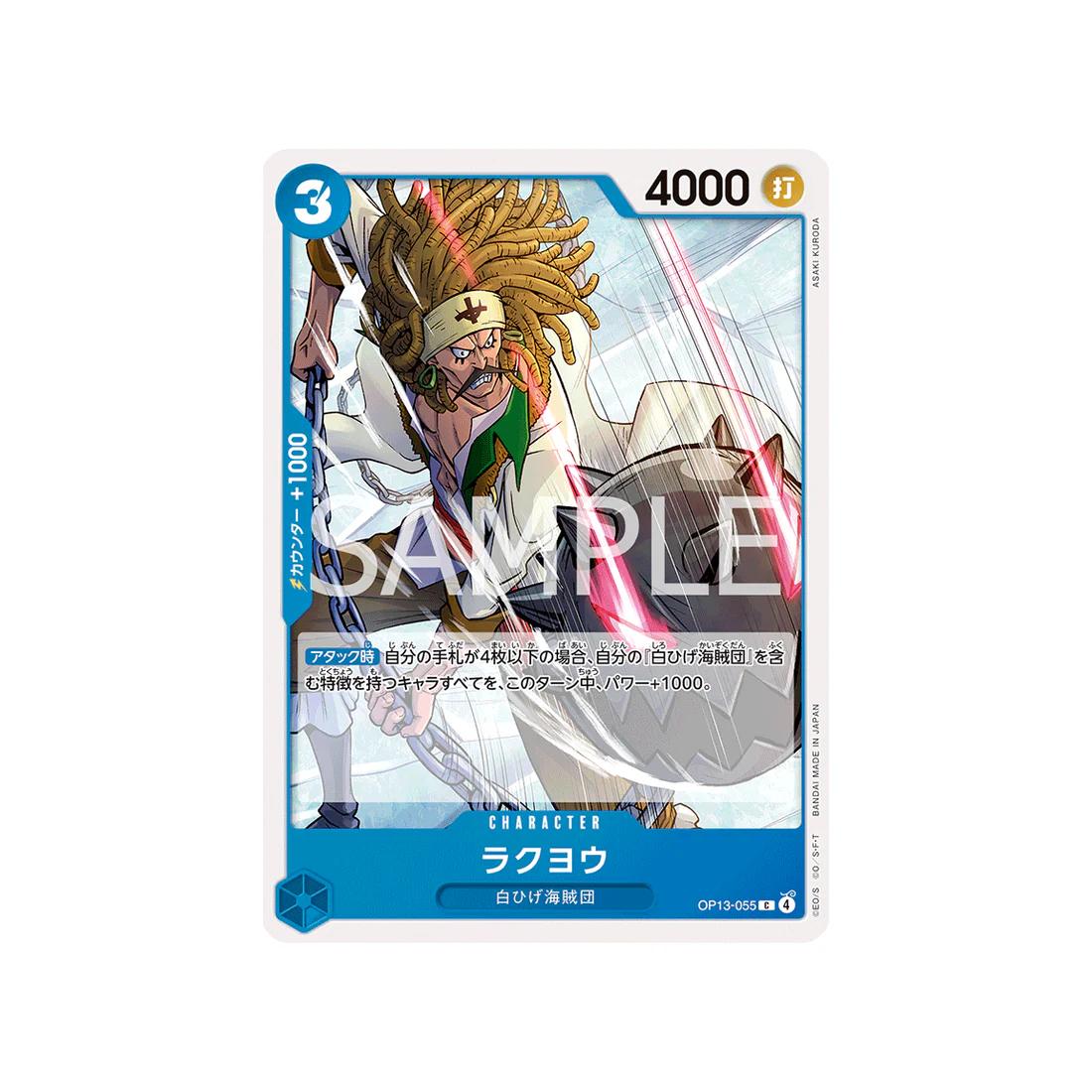 Carte One Piece Carrying on His Will OP13-055 : Rakuyo