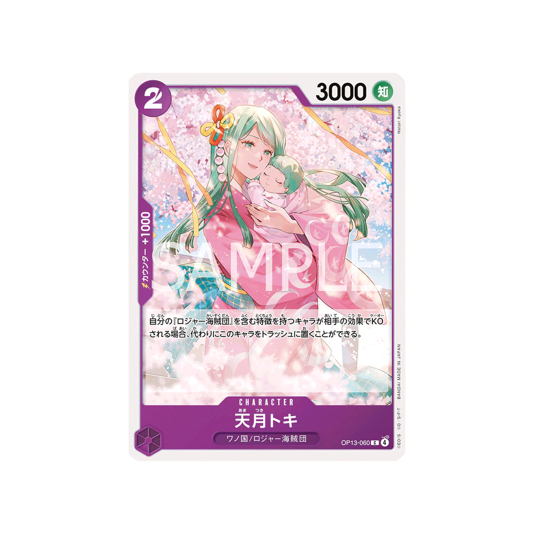 Carte One Piece Carrying on His Will OP13-060 : Amatsuki Toki