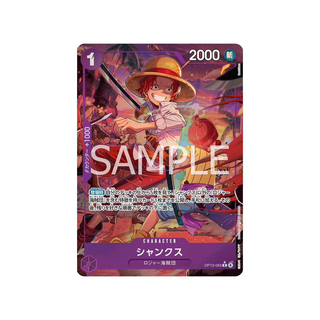 Carte One Piece Carrying on His Will OP13-065 (Parallèle) : Shanks