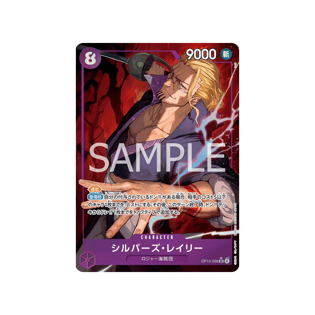Carte One Piece Carrying on His Will OP13-066 (Parallèle) : Silvers Rayleigh