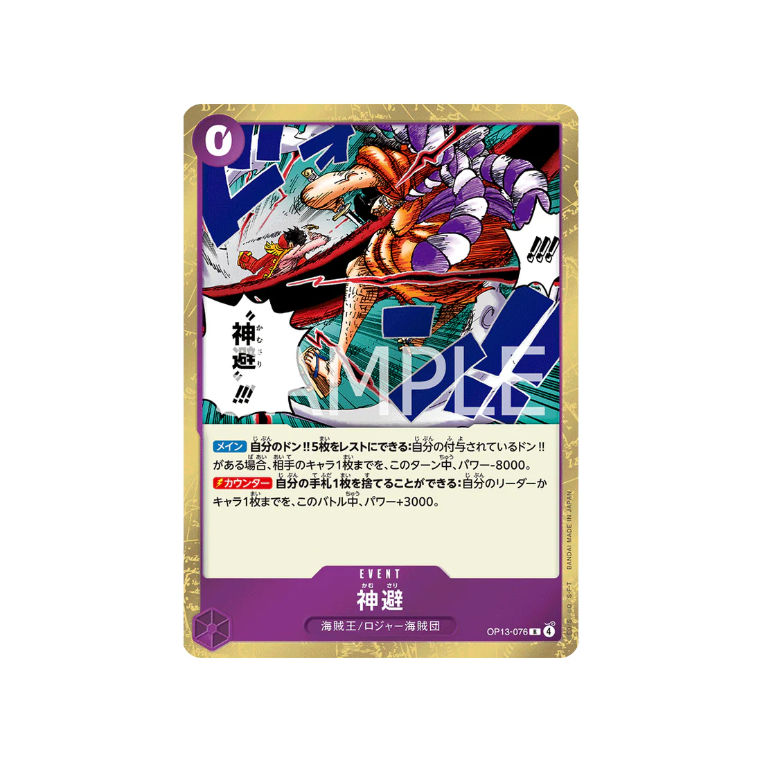 Carte One Piece Carrying on His Will OP13-076 : Divine Departure