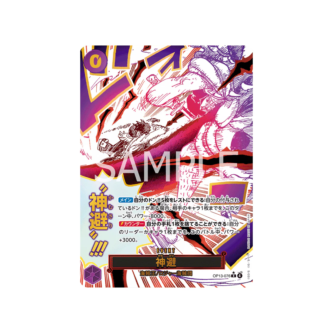 Carte One Piece Carrying on His Will OP13-076 (Parallèle) : Divine Departure