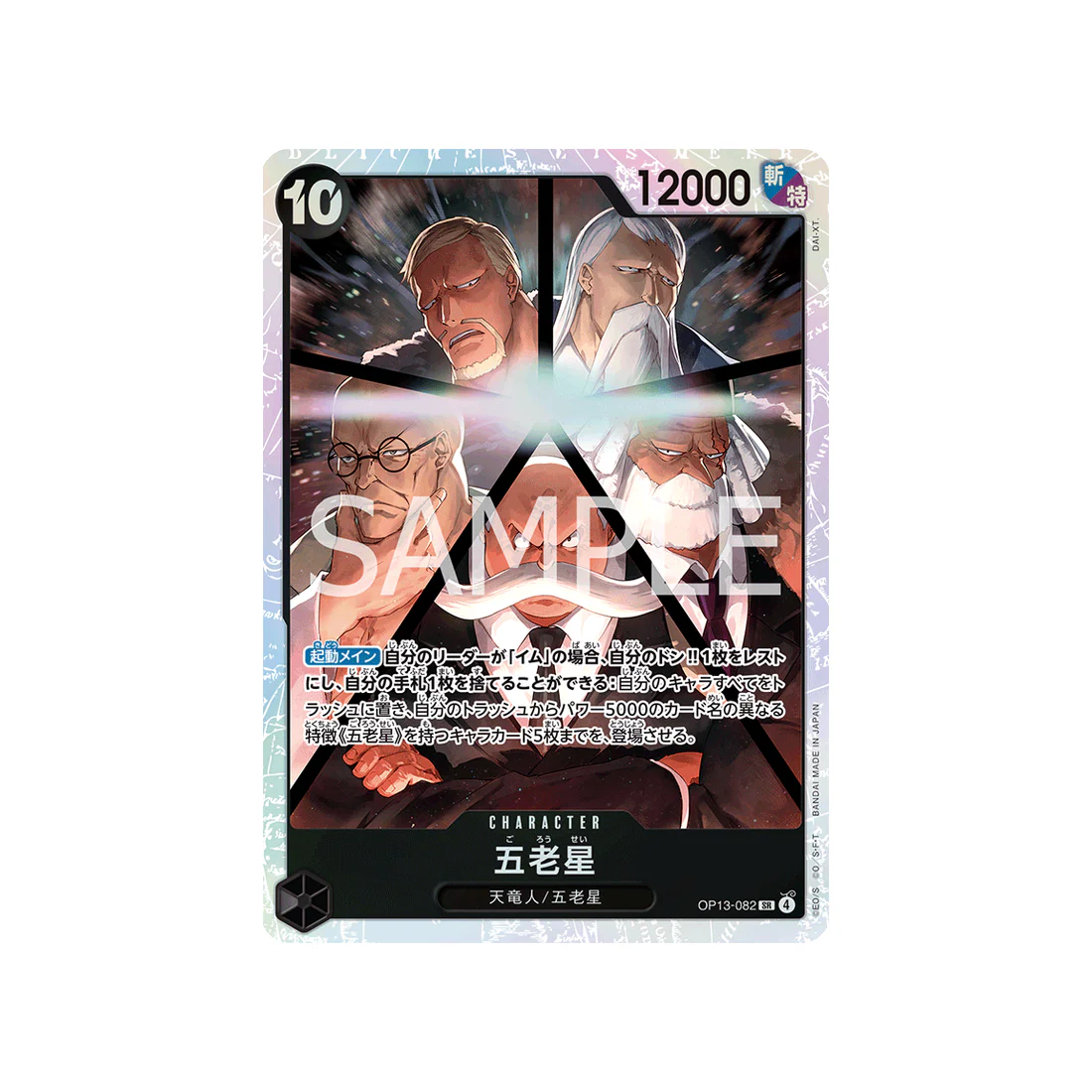 Carte One Piece Carrying on His Will OP13-082 : Five Elders