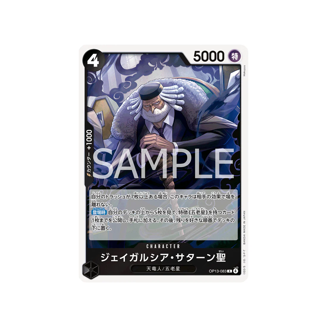 Carte One Piece Carrying on His Will OP13-083 : St. Jaygarcia Saturn