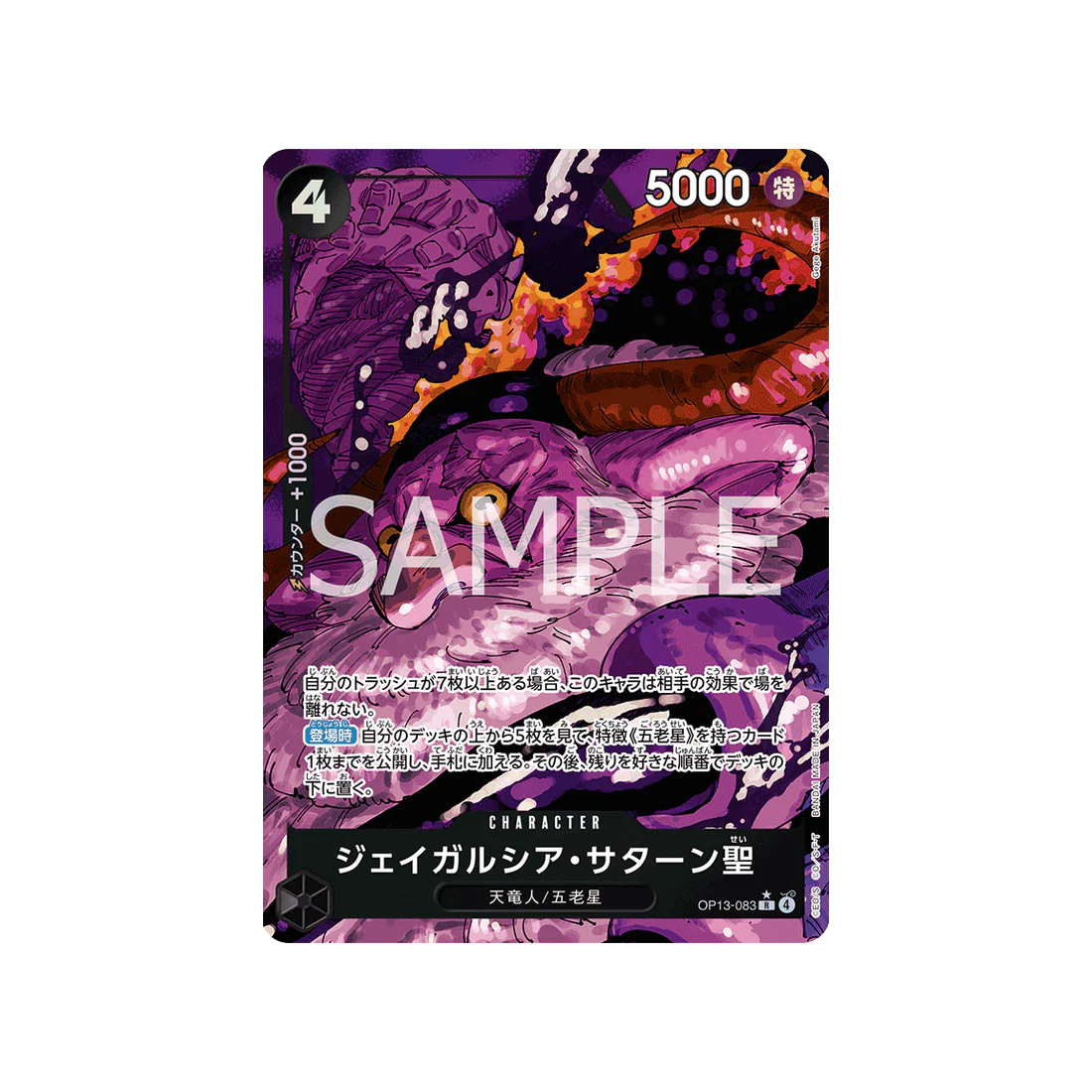 Carte One Piece Carrying on His Will OP13-083 (Parallèle) : St. Jaygarcia Saturn