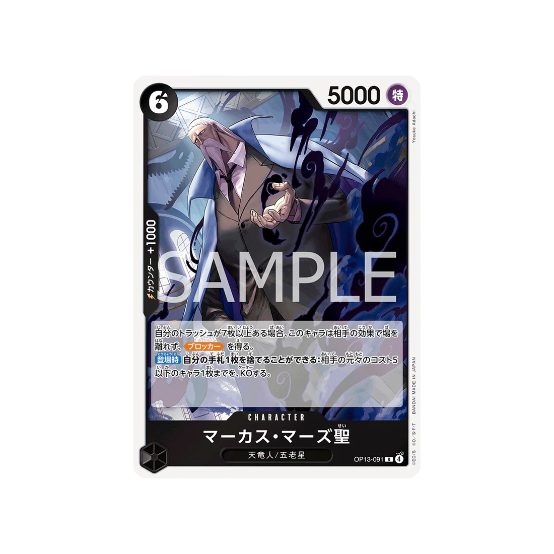 Carte One Piece Carrying on His Will OP13-091 : St. Marcus Mars