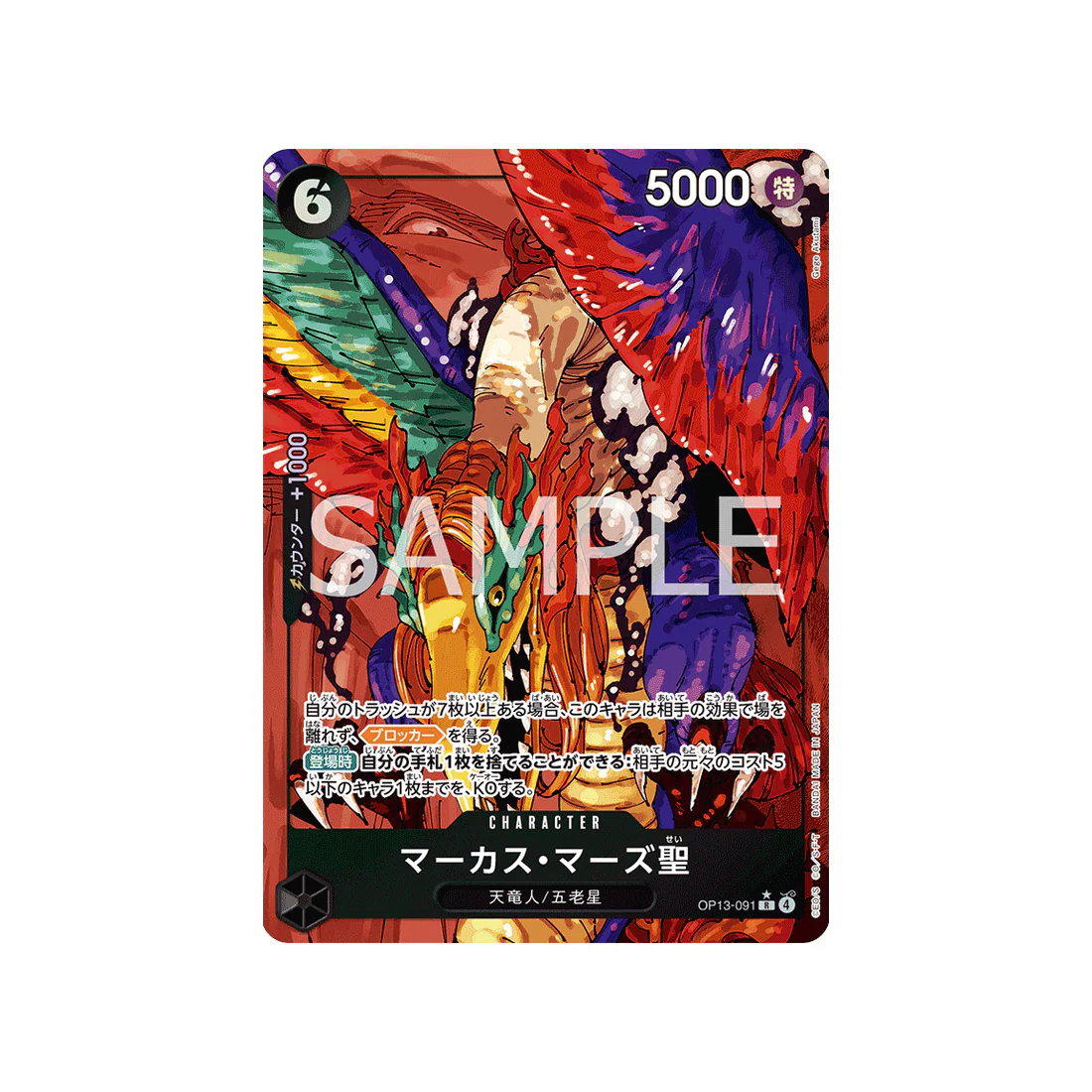 Carte One Piece Carrying on His Will OP13-091 (Parallèle) : St. Marcus Mars