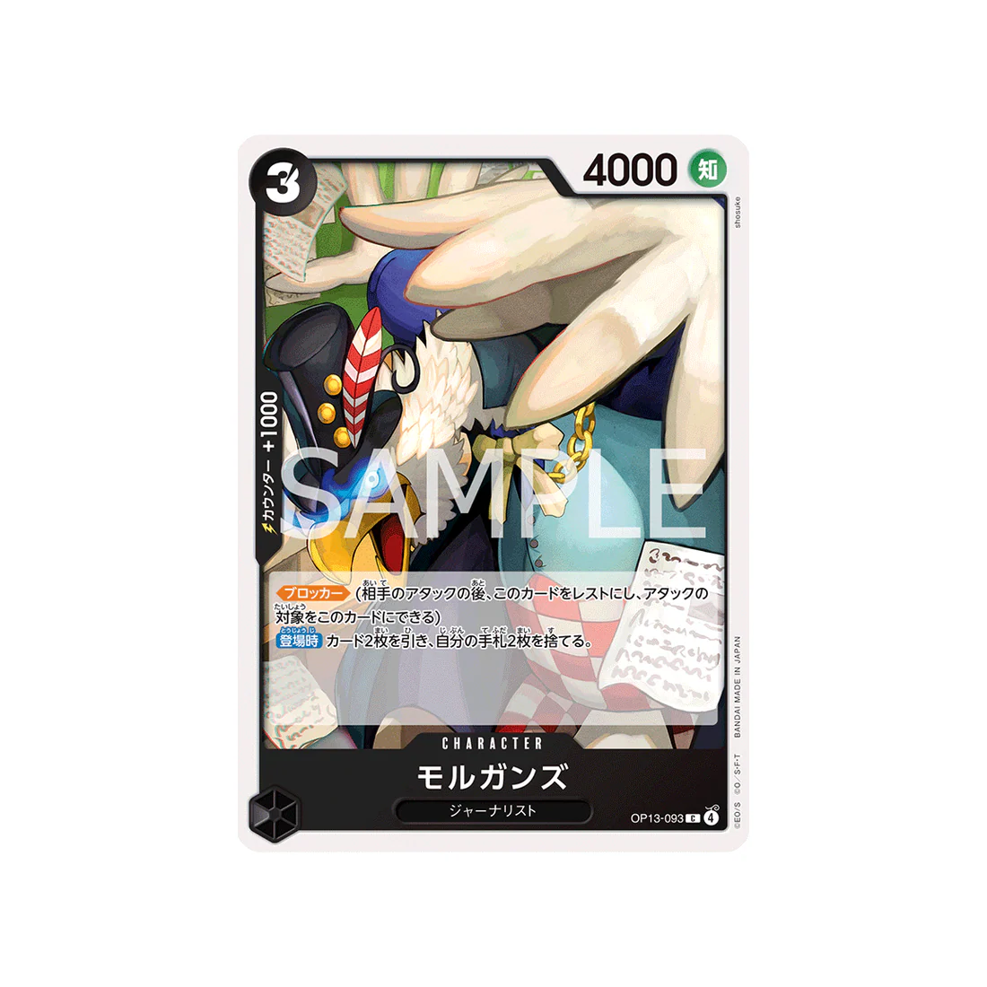 Carte One Piece Carrying on His Will OP13-093 : Morgans
