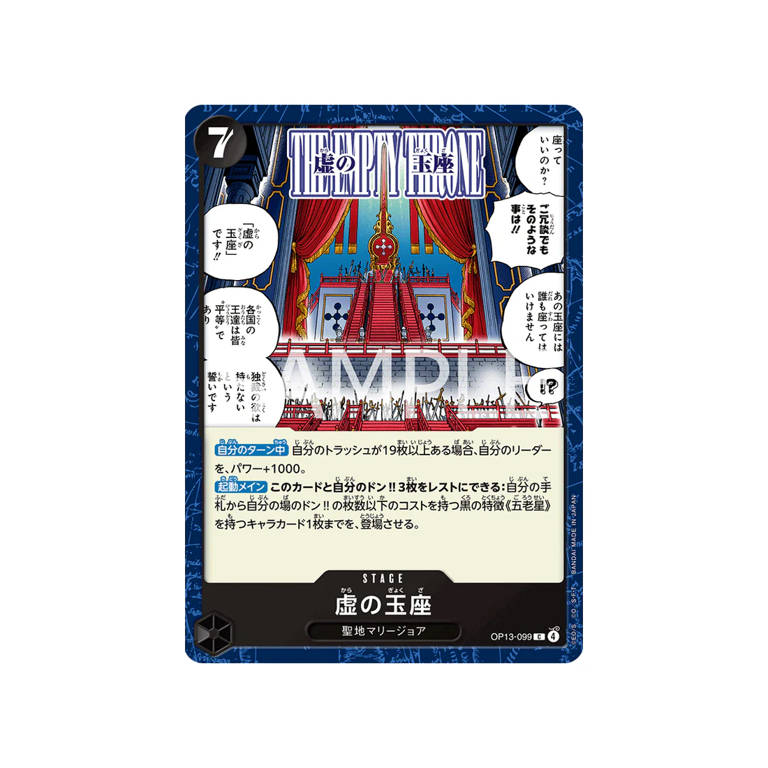 Carte One Piece Carrying on His Will OP13-099 : The Empty Throne