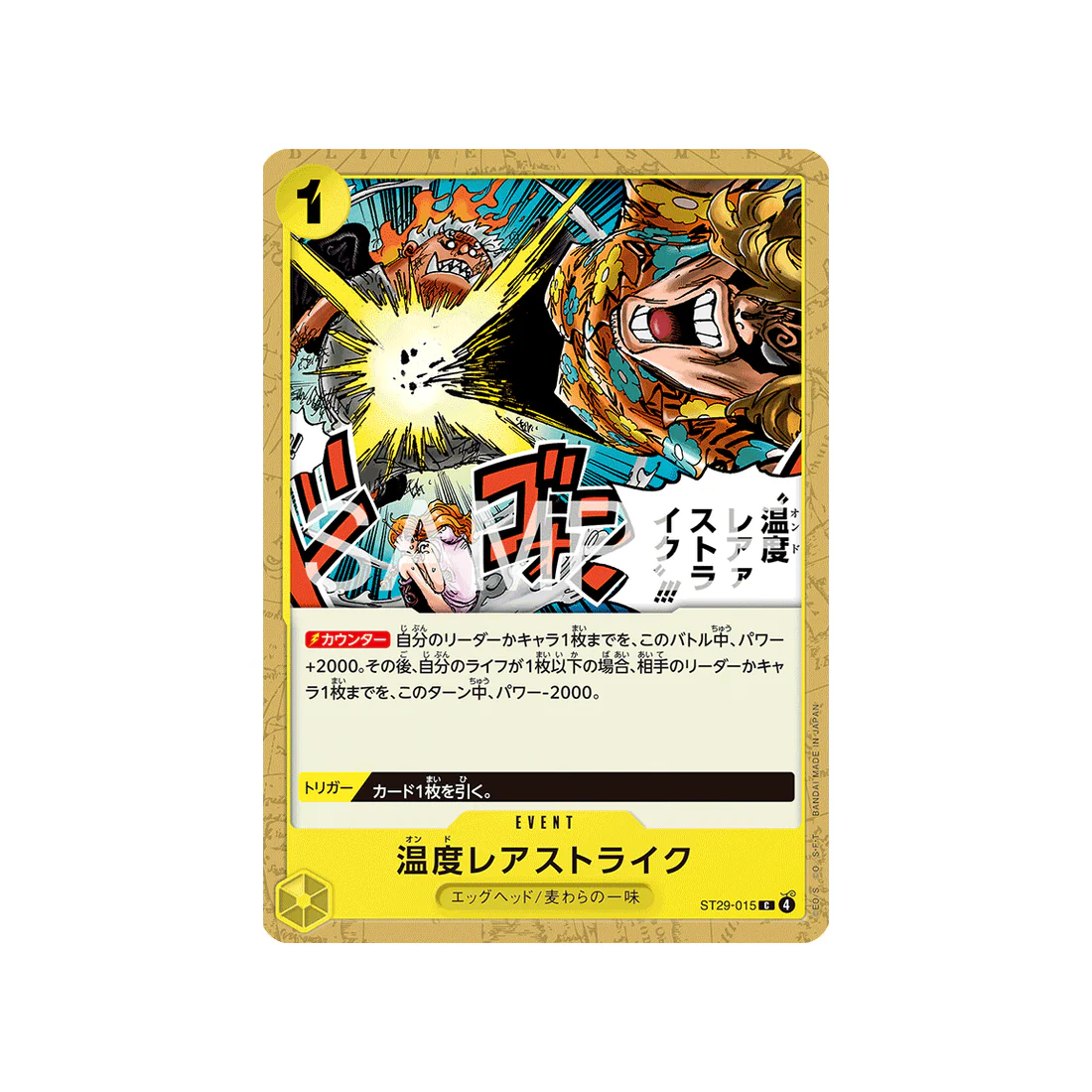 Carte One Piece EGGHEAD ST29-015 : Raw Heat Strike