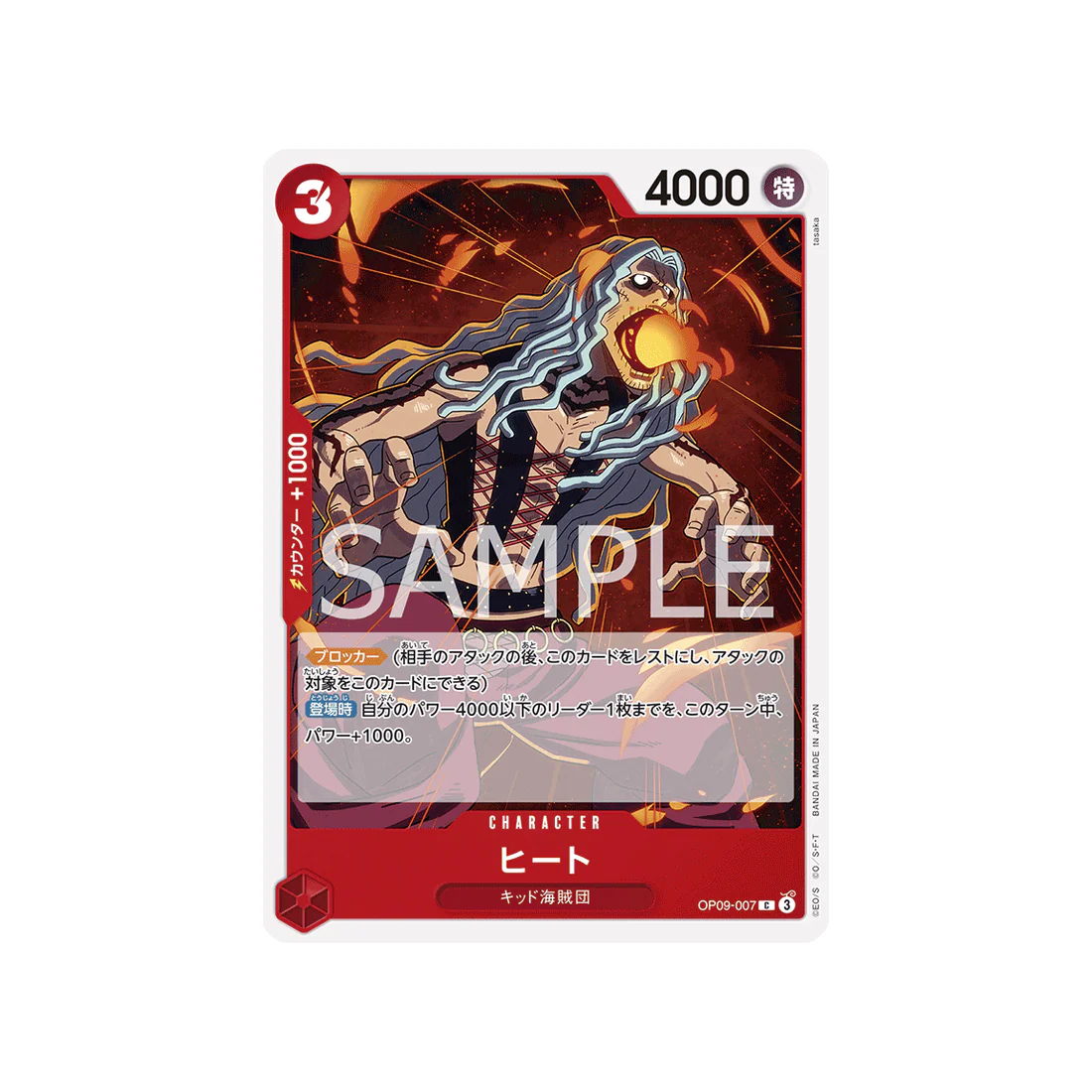 Carte One Piece Emperors In The New World OP09-007 : Heat