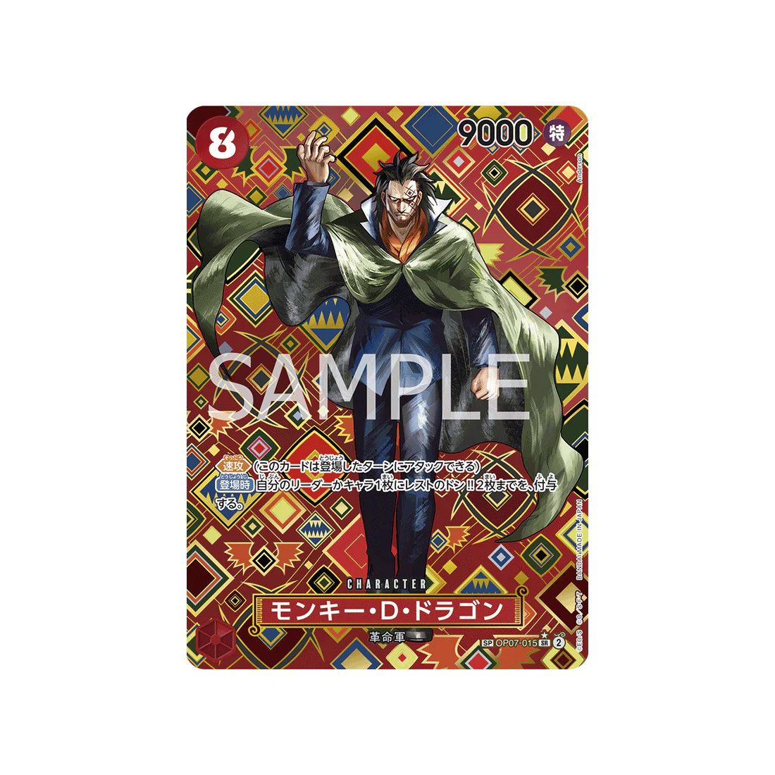 Carte One Piece Emperors In The New World  OP07-015 : Monkey.D.Dragon (SP Parallèle Wagara) [OP09]
