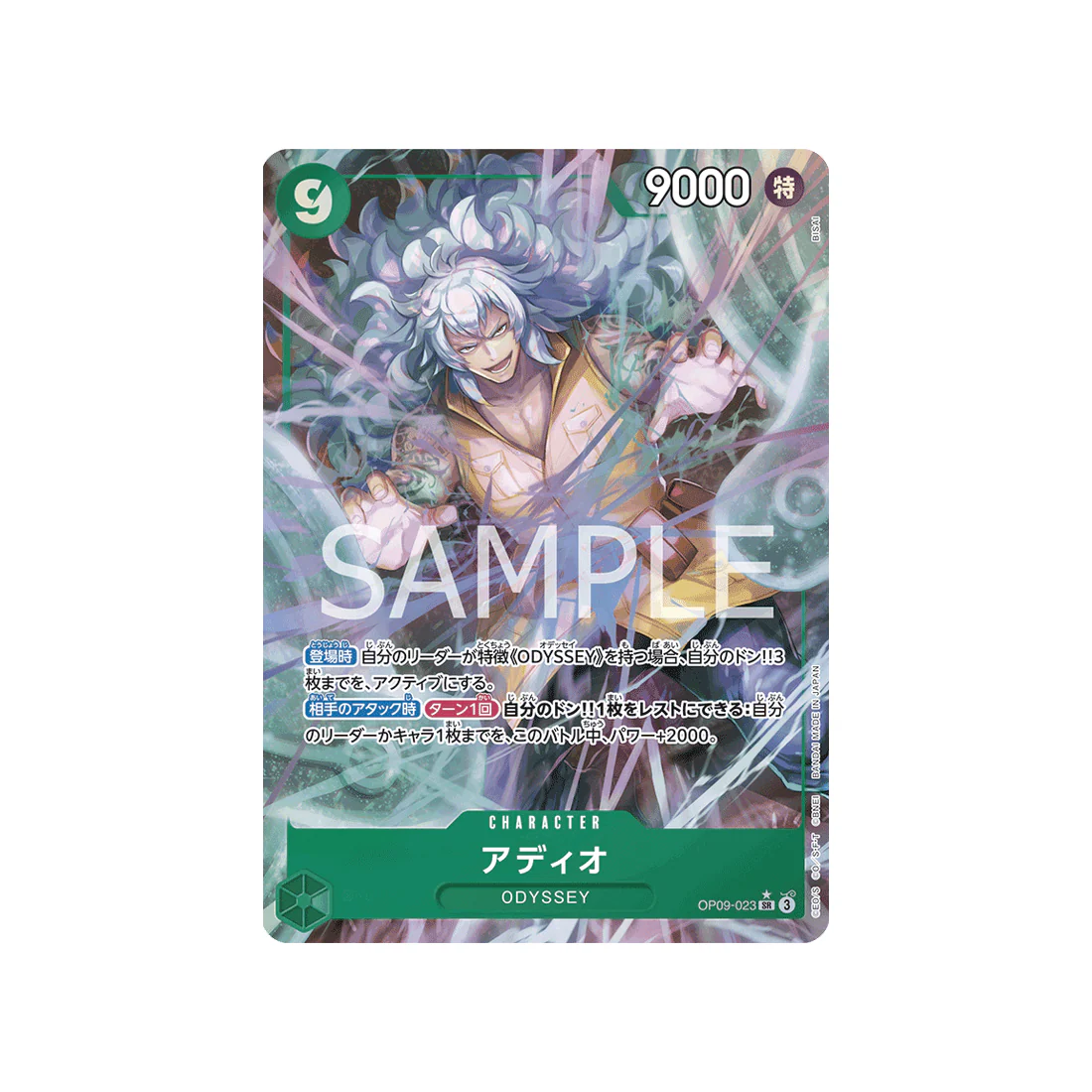Carte One Piece Emperors In The New World OP09-023 : Adio (P1)