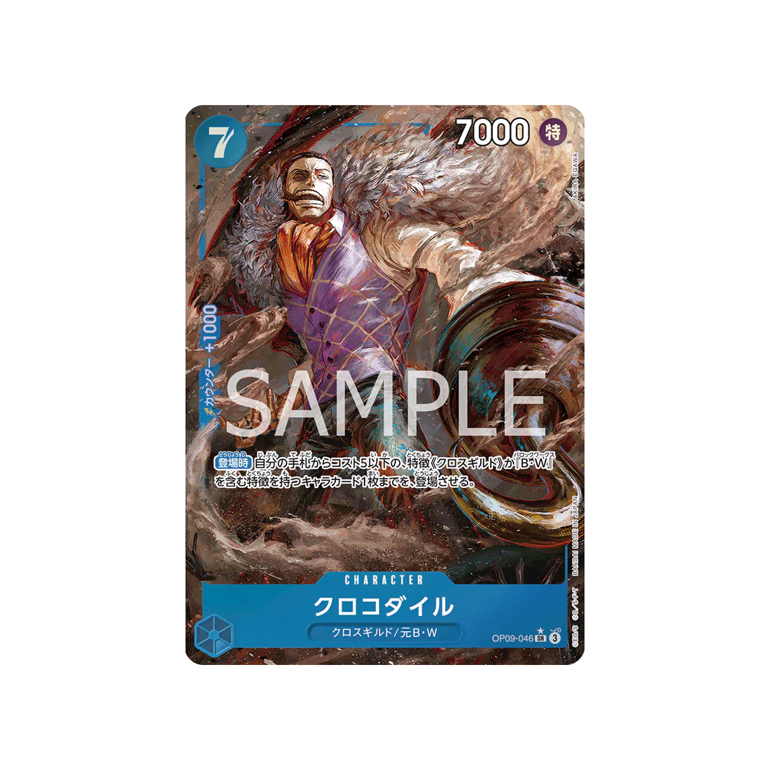 Carte One Piece Emperors In The New World OP09-046 : Crocodile (P1)