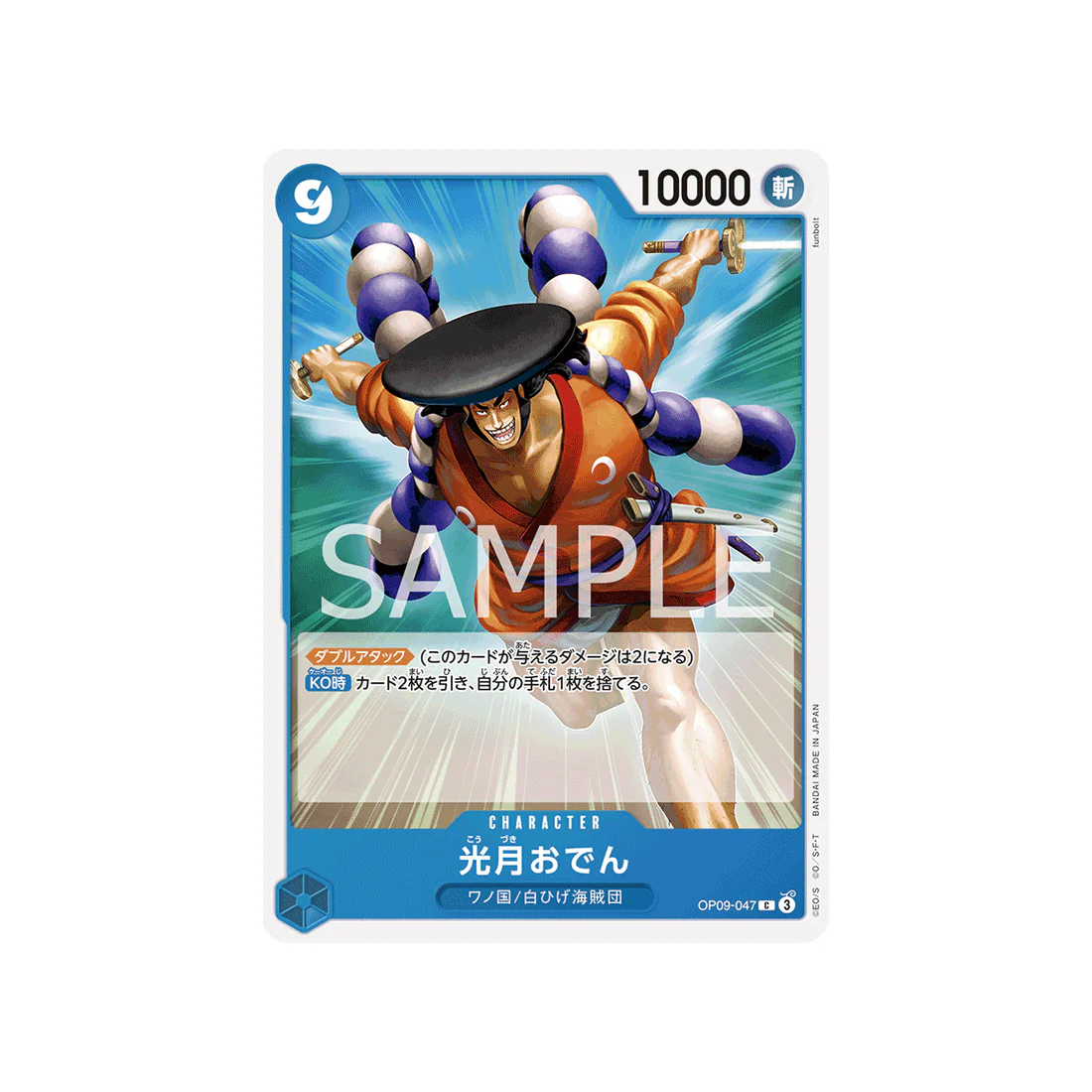 Carte One Piece Emperors In The New World OP09-047 : Kouzuki Oden