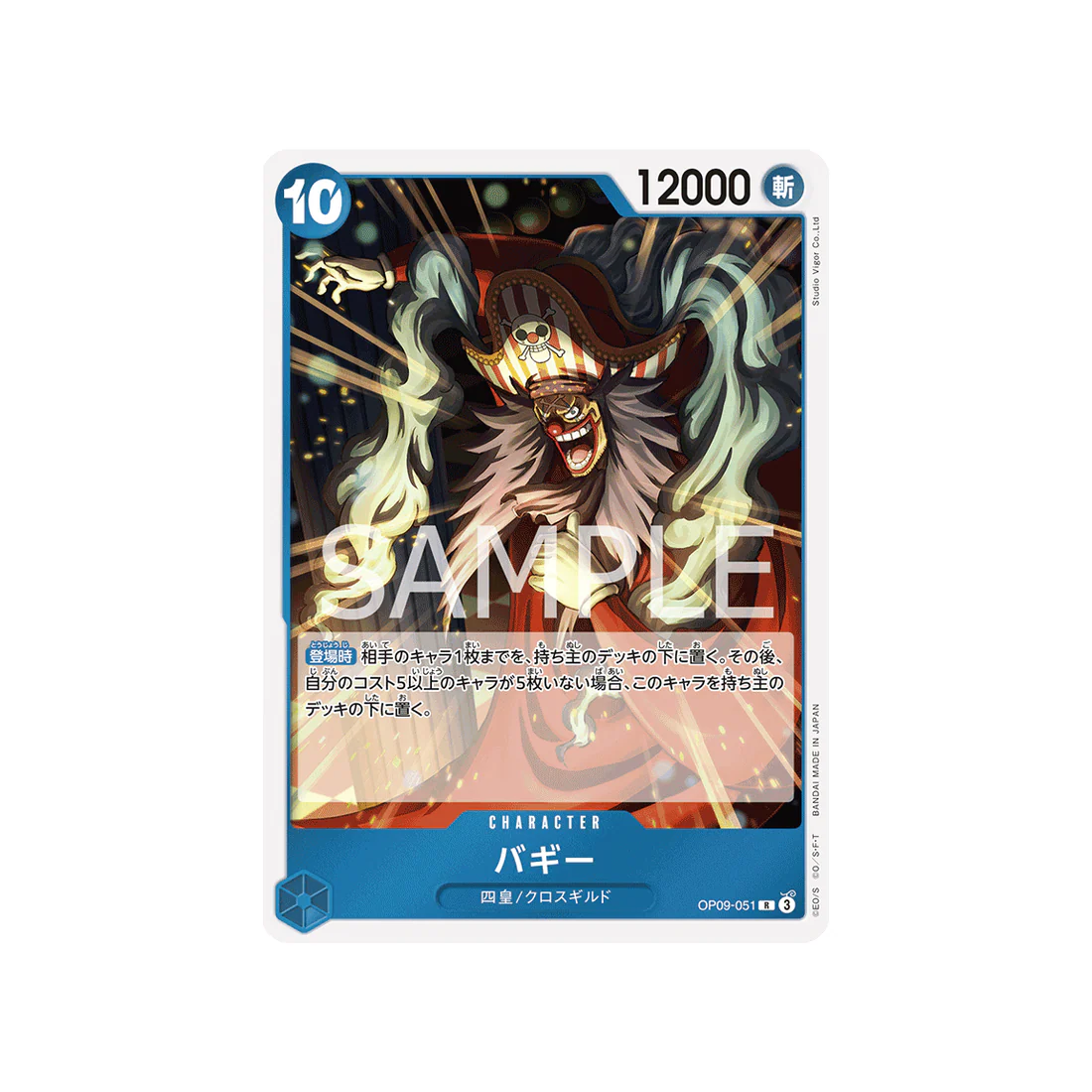Carte One Piece Emperors In The New World OP09-051 : Buggy