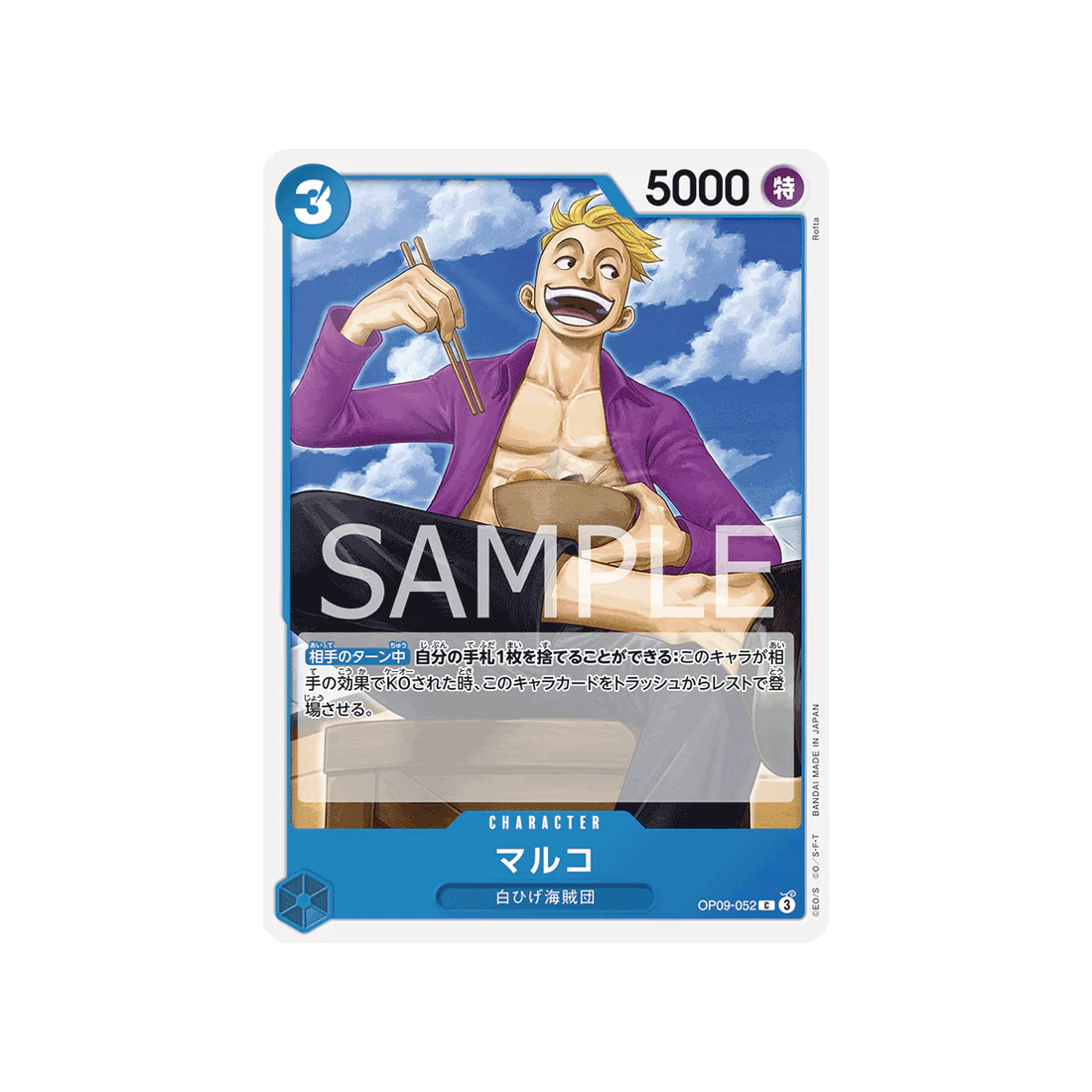 Carte One Piece Emperors In The New World OP09-052 : Marco