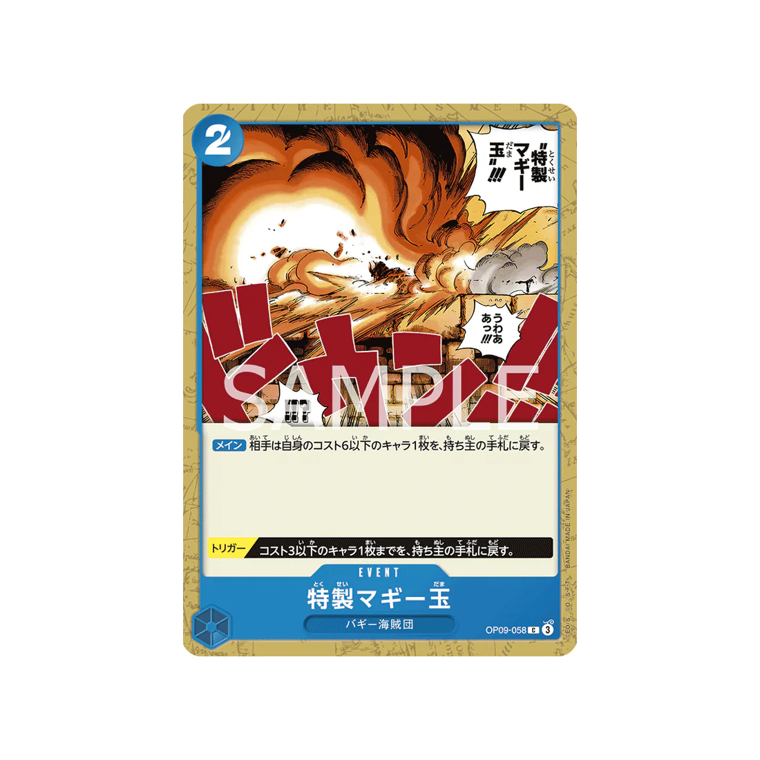 Carte One Piece Emperors In The New World OP09-058 : Special Muggy Ball