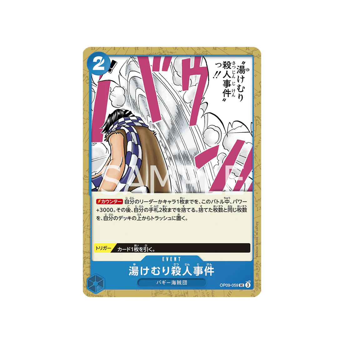 Carte One Piece Emperors In The New World OP09-059 : Murder at the Steam Bath