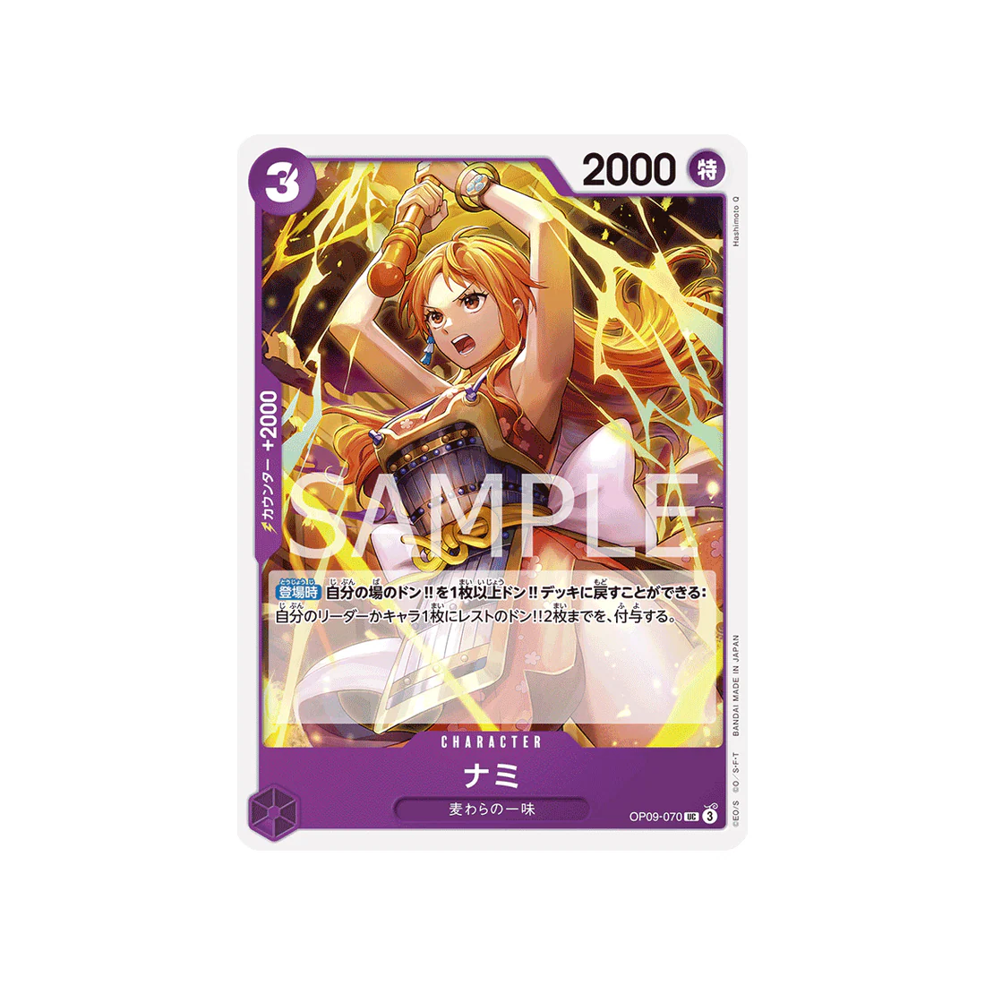 Carte One Piece Emperors In The New World OP09-070 : Nami