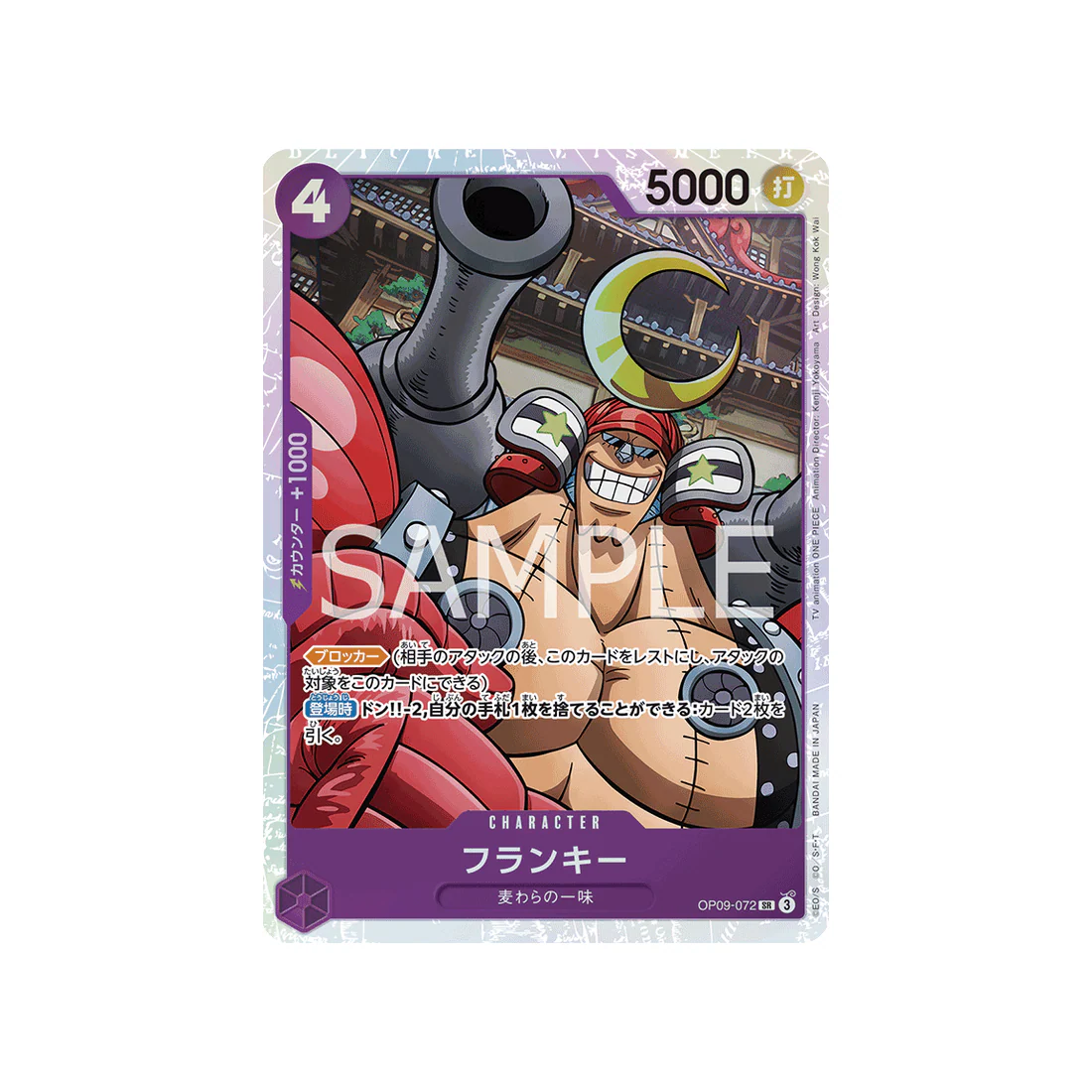 Carte One Piece Emperors In The New World OP09-072 : Franky