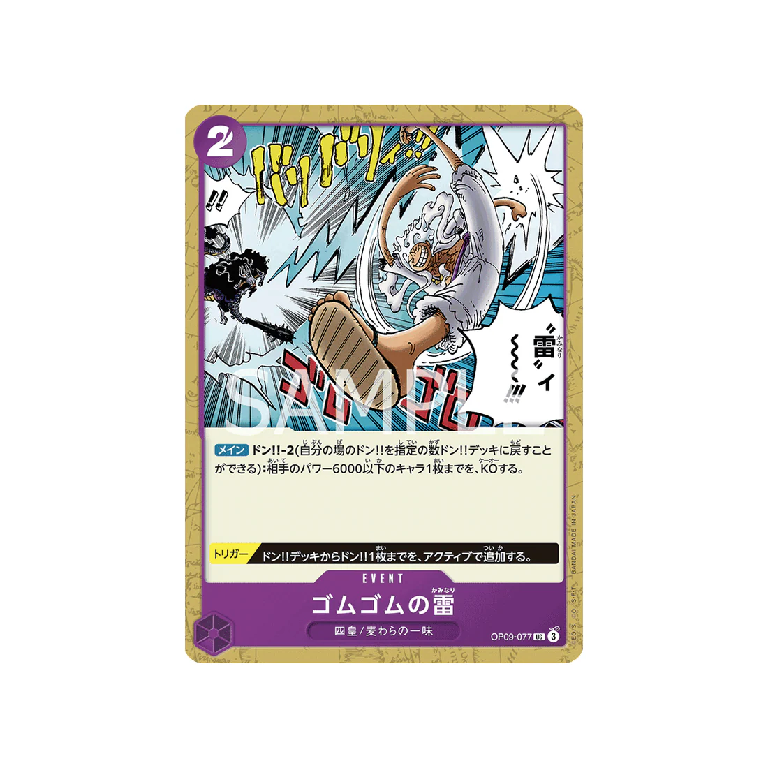 Carte One Piece Emperors In The New World OP09-077 : Gum-Gum Lightning