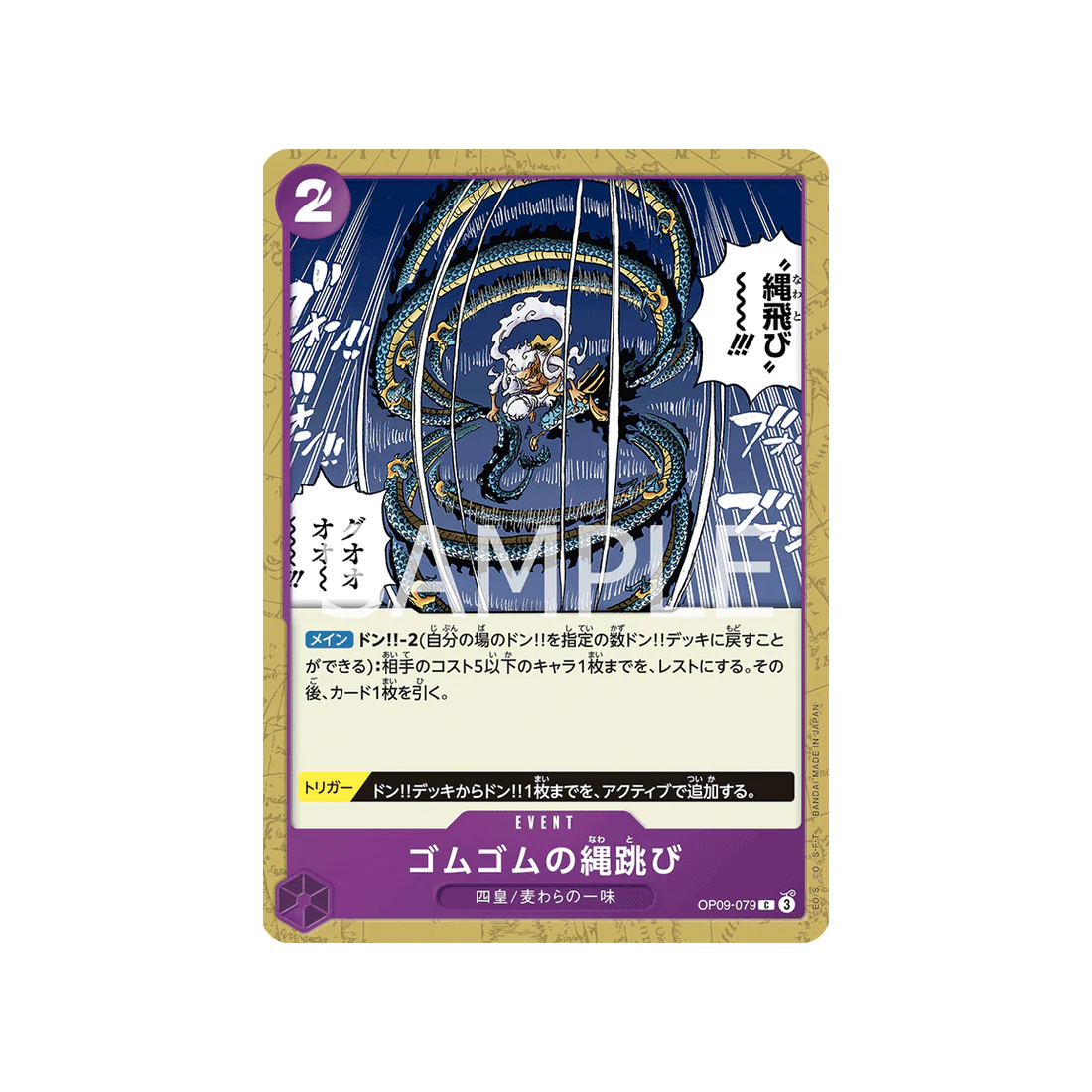 Carte One Piece Emperors In The New World OP09-079 : Gum-Gum Jump Rope