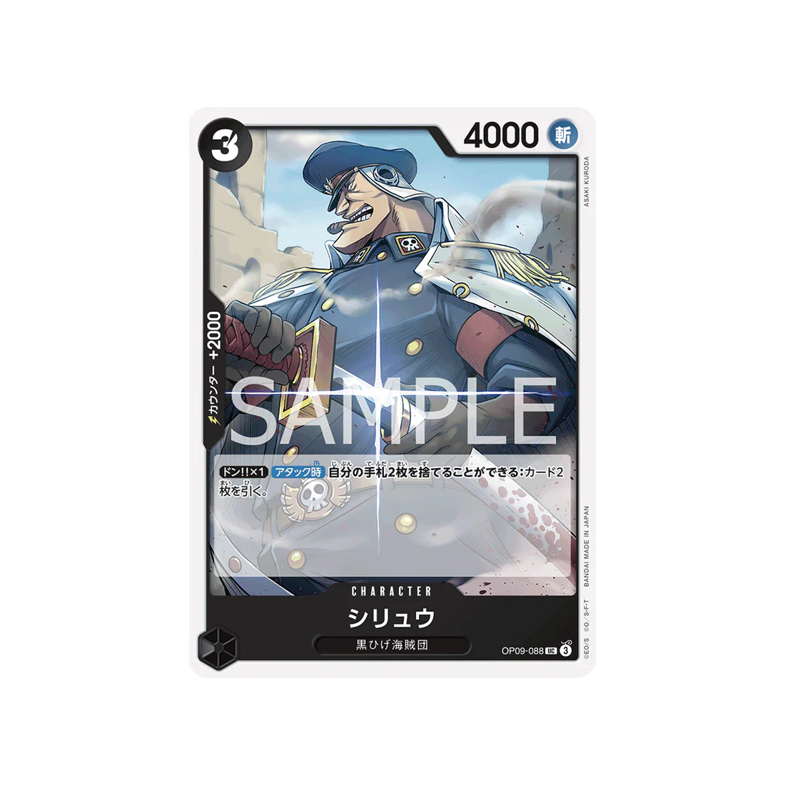 Carte One Piece Emperors In The New World OP09-088 : Shiryu